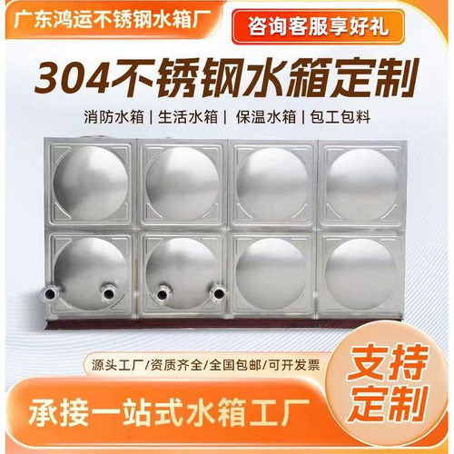 不锈钢水箱304方形拼装消防生活水箱组合楼顶家商用加厚水塔定制