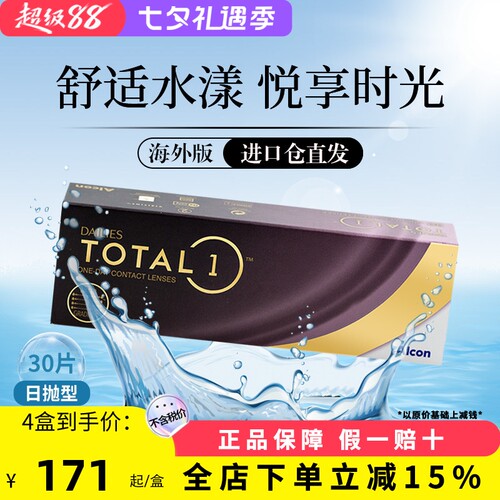 爱尔康Alcon水梯度天天抛近视日抛透明隐形眼镜30片装50-900度