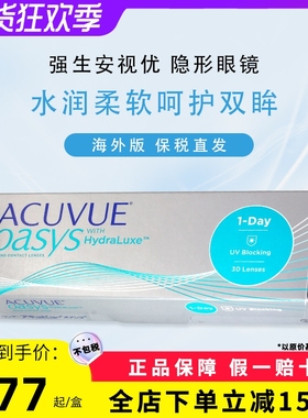 强生安视优Acuvue Oasys欧舒适透明隐形眼镜日抛近视透明30片装