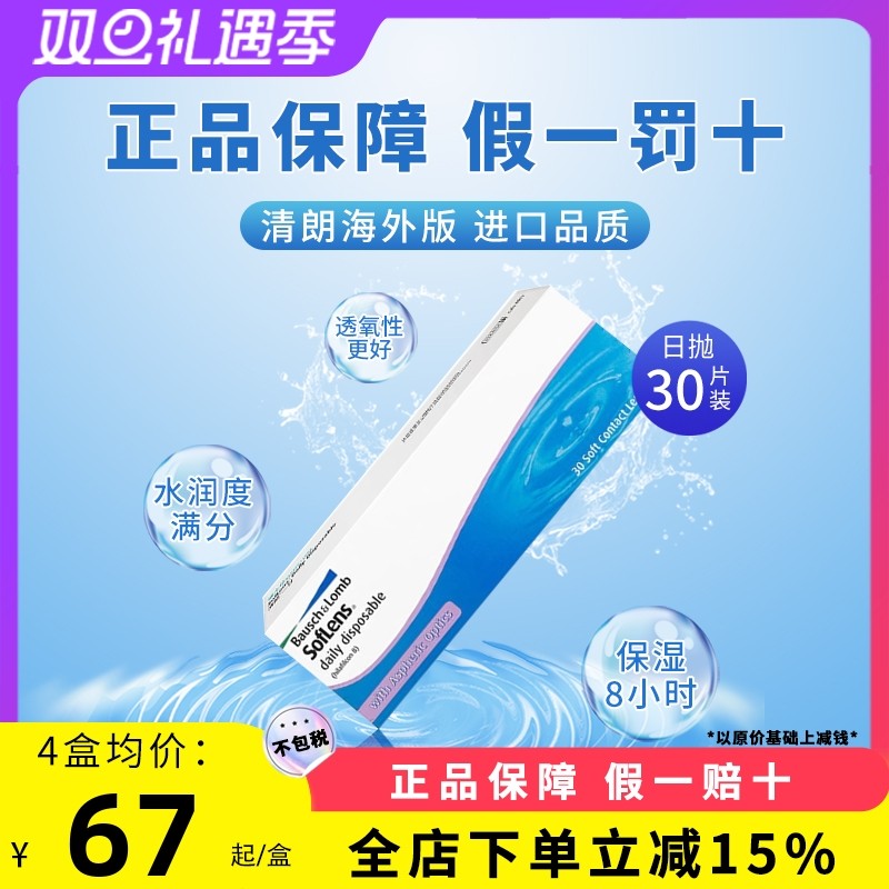 博士伦清朗日抛近视透明隐形眼镜30片高清100-900度进口海外版