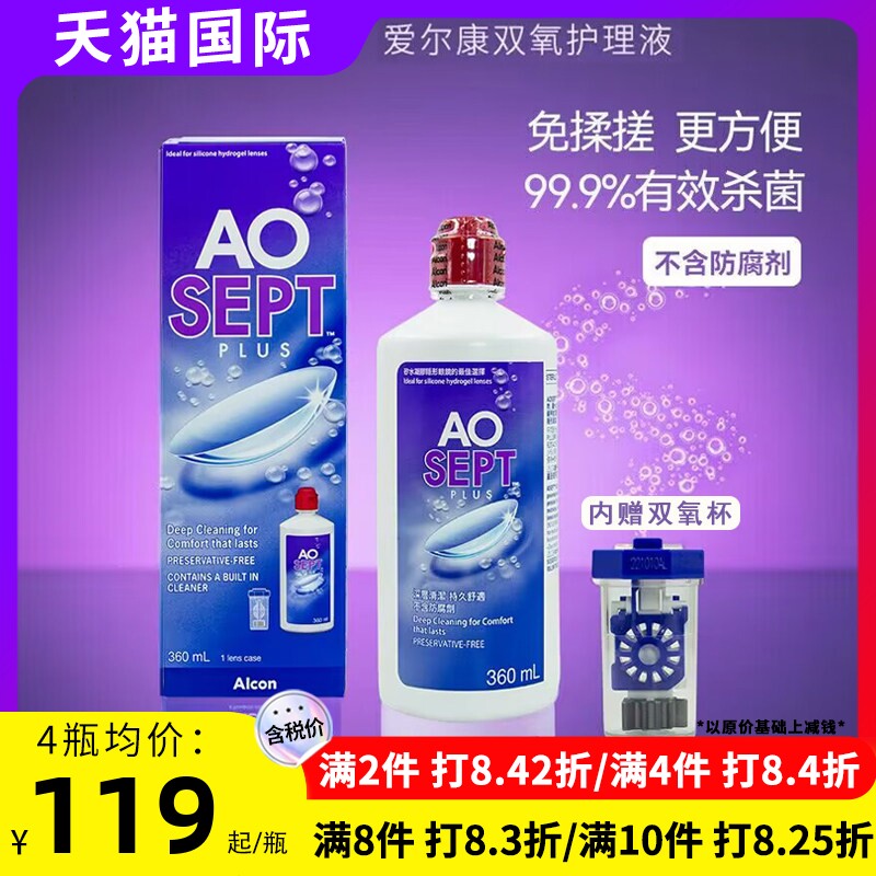 爱尔康Alcon视康Aosept双氧水隐形眼镜软性接触镜傲滴护理液360ml