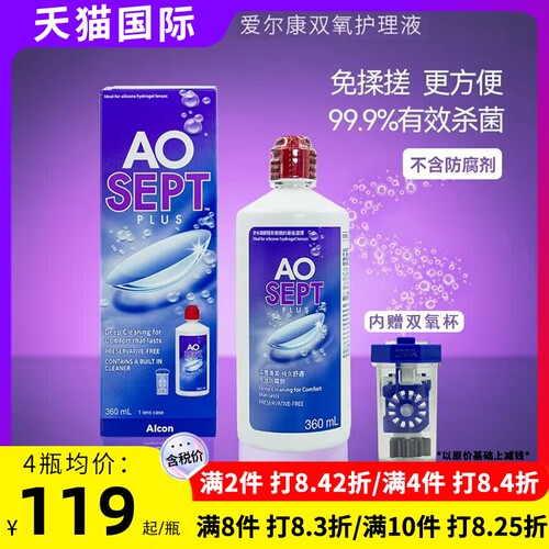 爱尔康Alcon视康Aosept双氧水隐形眼镜软性接触镜傲滴护理液360ml