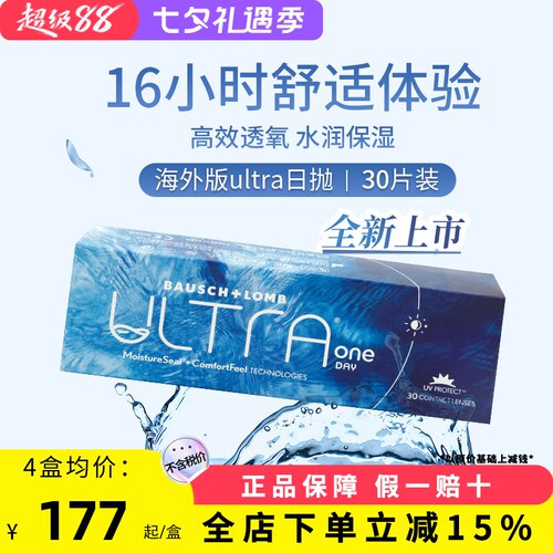 博士伦奥澈日抛近视隐形眼镜