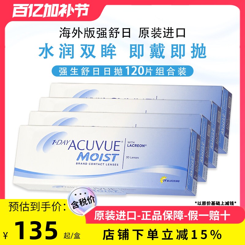 强生Acuvue安视优隐形眼镜日抛舒日近视透明隐形眼镜2盒120片装