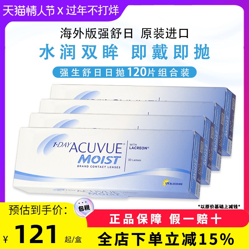 强生Acuvue安视优隐形眼镜日抛舒日近视透明隐形眼镜2盒120片装