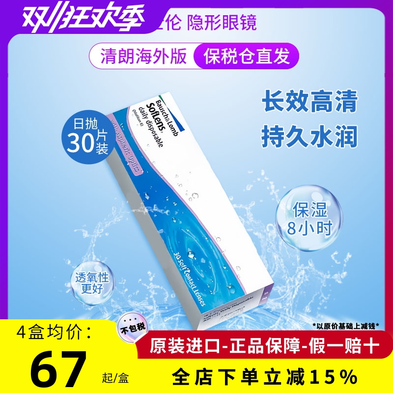 海外直采 正品保障 轻松佩戴 水润透气