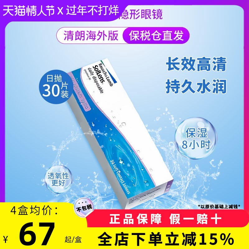 博士伦近视隐形眼镜清朗日抛透明水凝胶30片装100-900度海外版