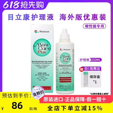 Menicon美尼康多功能护理液RGP硬性隐形眼镜角膜ok镜护理液250ML