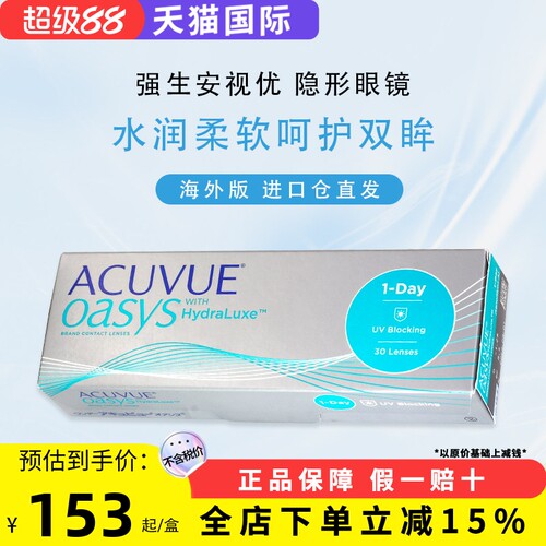 隐形眼镜日抛强生安视优AcuvueOasys欧舒适