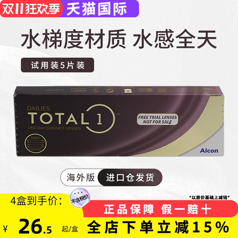 爱尔康Alcon水梯度天天抛近视日抛透明隐形眼镜5片装原装进口