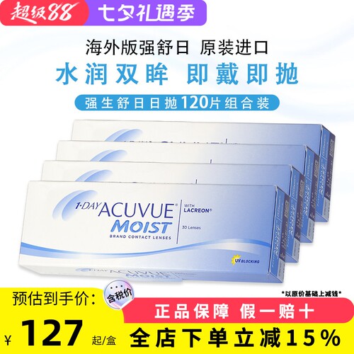 强生Acuvue安视优隐形眼镜日抛舒日近视透明隐形眼镜2盒120片装