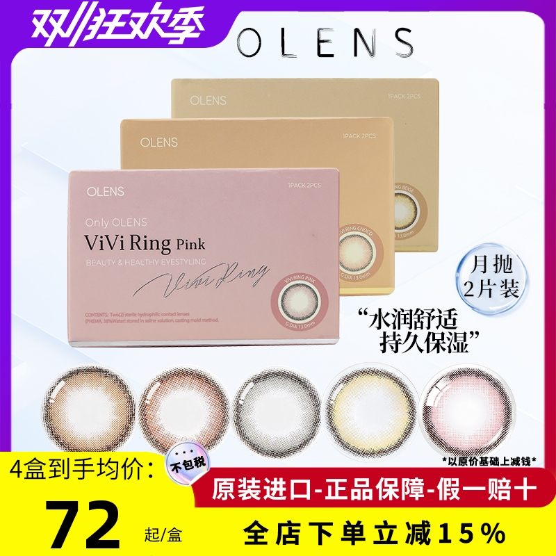 OLENS奈奈VIVIRING美瞳月抛