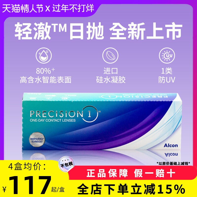爱尔康ALCON视康轻澈日抛硅水凝胶防UV近视隐形眼镜30片原装进口