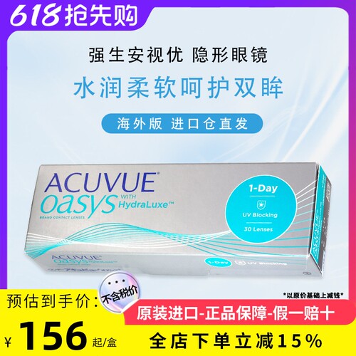 隐形眼镜日抛强生安视优AcuvueOasys欧舒适