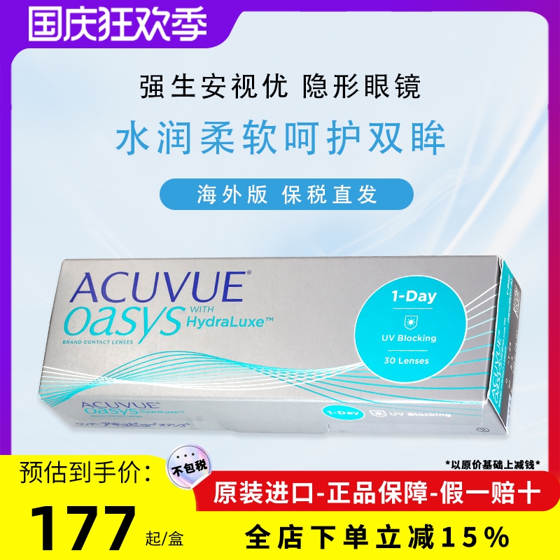 隐形眼镜日抛强生安视优AcuvueOasys欧舒适