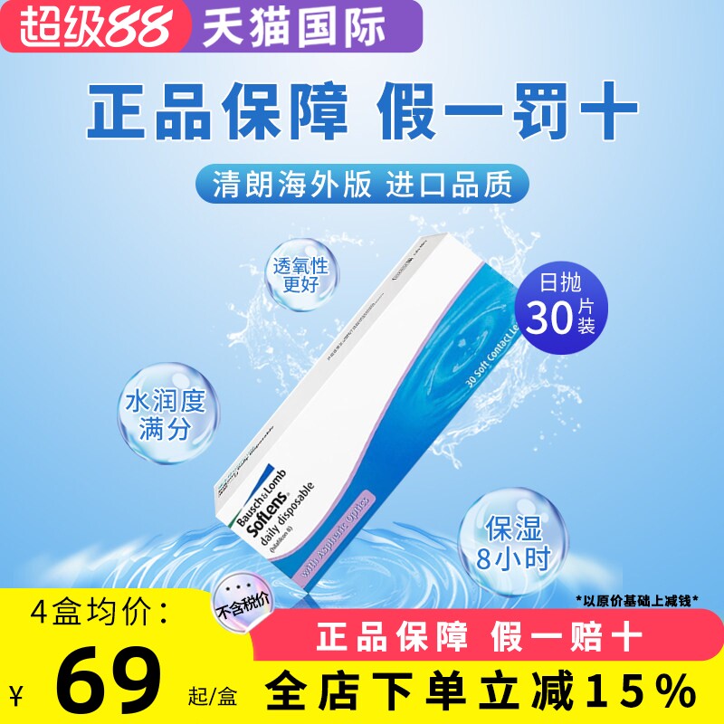 博士伦清朗日抛近视透明隐形眼镜30片高清100-900度进口海外版