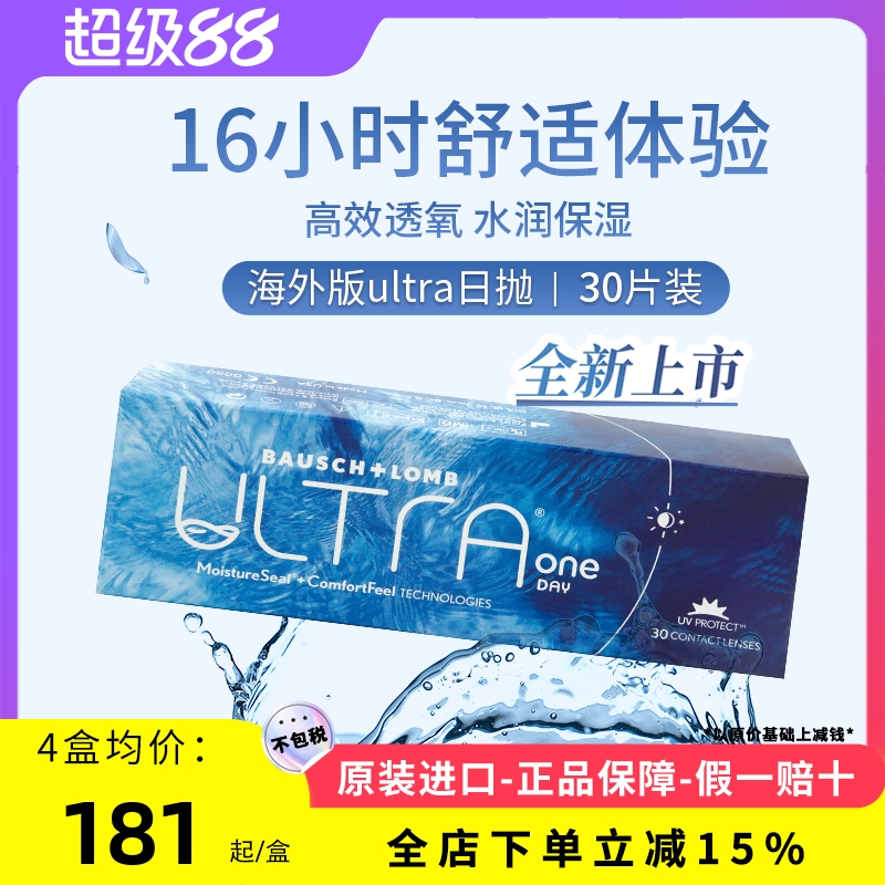 【Bausch&Lomb】ultra日抛隐形眼镜