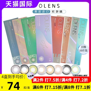 OLENS/欧朗睛韩国BigGlowy系列自然大小直径美瞳日抛10片原装进口