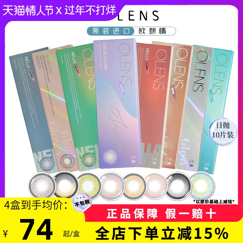 OLENS/欧朗睛韩国BigGlowy系列自然大小直径美瞳日抛10片原装进口