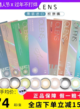 OLENS/欧朗睛韩国BigGlowy系列自然大小直径美瞳日抛10片原装进口
