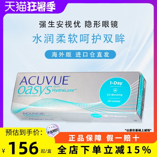 隐形眼镜日抛强生安视优AcuvueOasys欧舒适