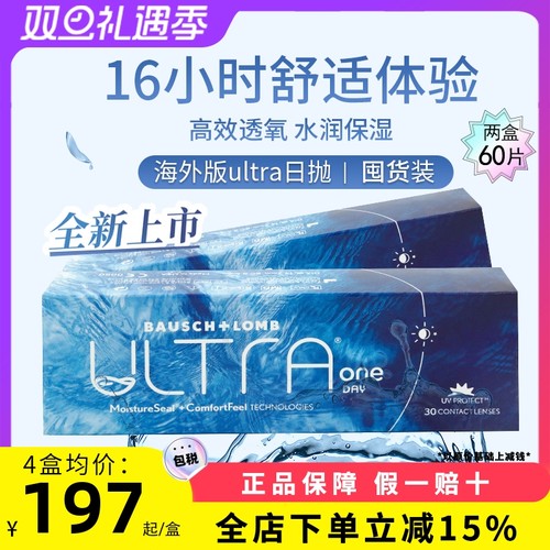 博士伦隐形眼镜奥澈ULTRA日抛透明隐形眼镜2盒60片囤货装海外版