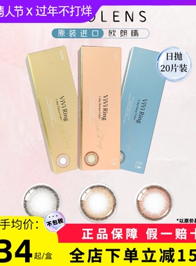 OLENS/欧朗睛韩国奈奈VIVIRING自然小直径美瞳日抛20片原装进口