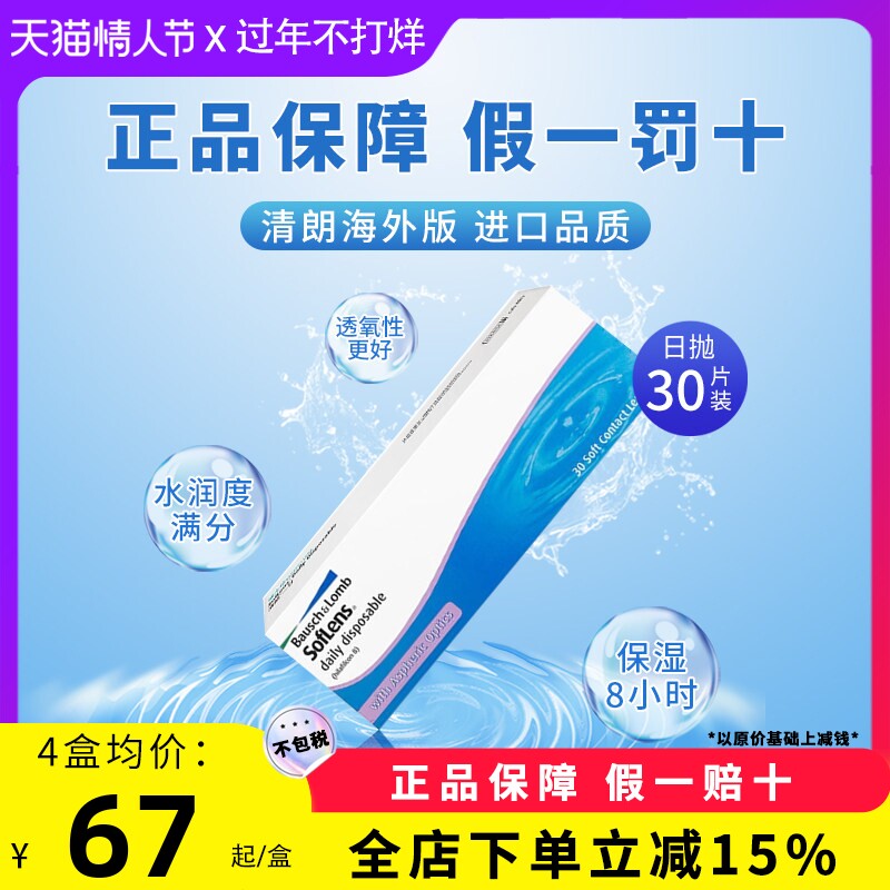 博士伦清朗日抛近视透明隐形眼镜30片高清100-900度进口海外版