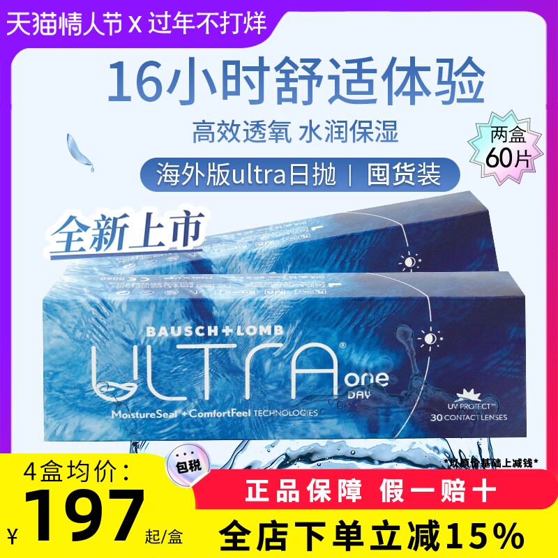 【Bausch &amp; Lomb】隐形眼镜ULTRA日抛透明隐形眼镜2盒60片海外版