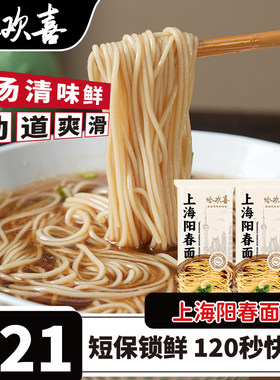 哈欢喜老上海阳春面鸡汤面条特产