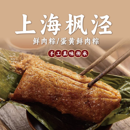 哈欢喜上海枫泾鲜肉粽子蛋黄猪肉大肉五花肉粽嘉兴端午节手工新鲜
