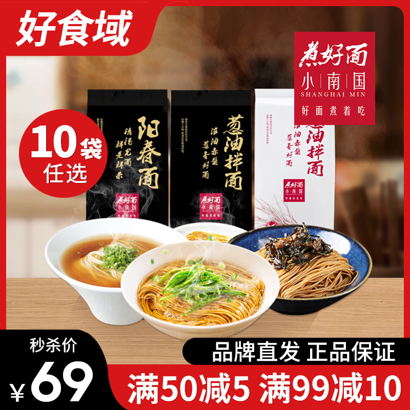 小南国葱油拌面条速食方便挂面食鸡汤面正宗特产老上海风味阳春面 粮油调味/速食/干货/烘焙 冲泡方便面/拉面/面皮 原图主图