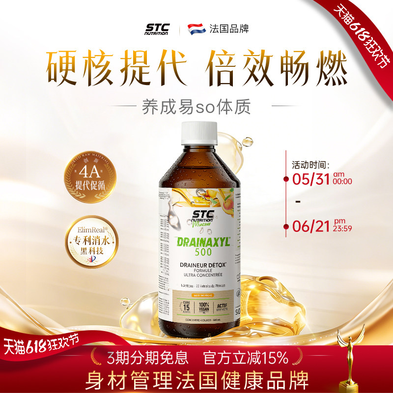STC nutrition法国原装4A代谢饮 升级新概念 身材管理 男女通用a