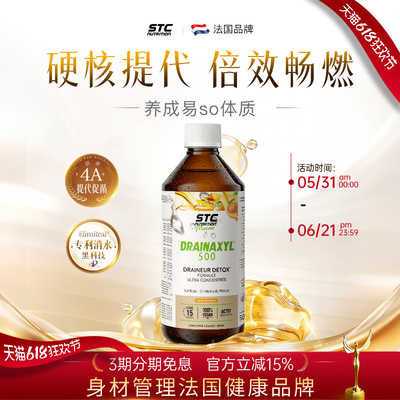 STC nutrition法国原装4A代谢饮 升级新概念 身材管理 男女通用a