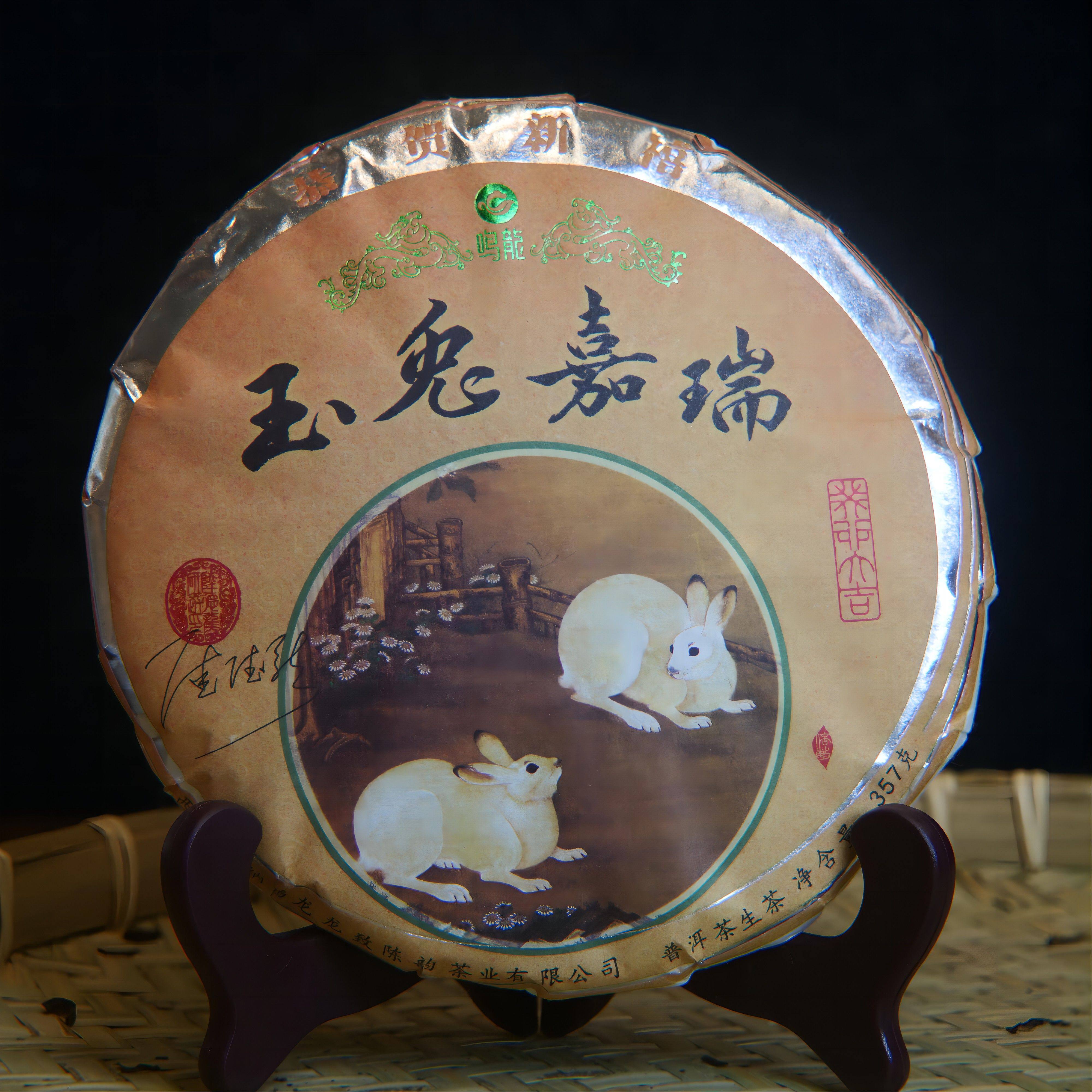 【鸣龙】玉兔嘉瑞生茶 357克/饼 兔年生肖茶,茶,普洱,淘宝优惠券,粉丝福利购,淘宝优惠卷