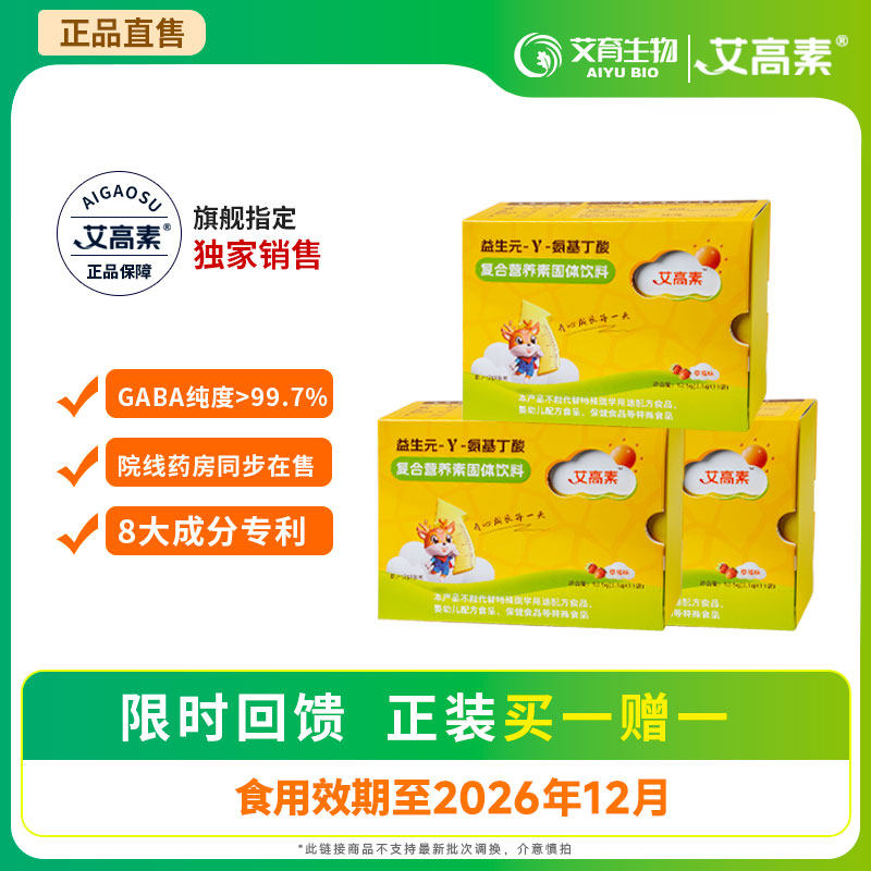 【临期清仓特卖】艾高素复合营养素固体饮料