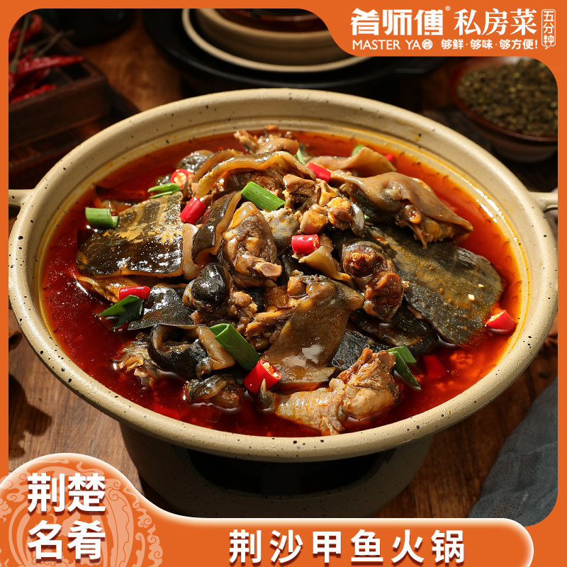肴师傅荆沙甲鱼火锅2斤大份装荆楚特色美食加热即食大厨私房菜