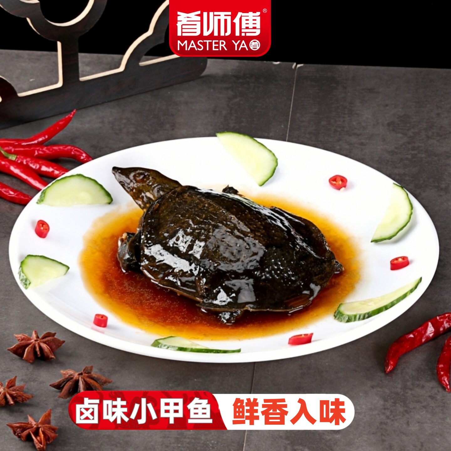 肴师傅麻辣小甲鱼2只4只整只卤味甲鱼麻辣鲜香加热即食大厨私房菜