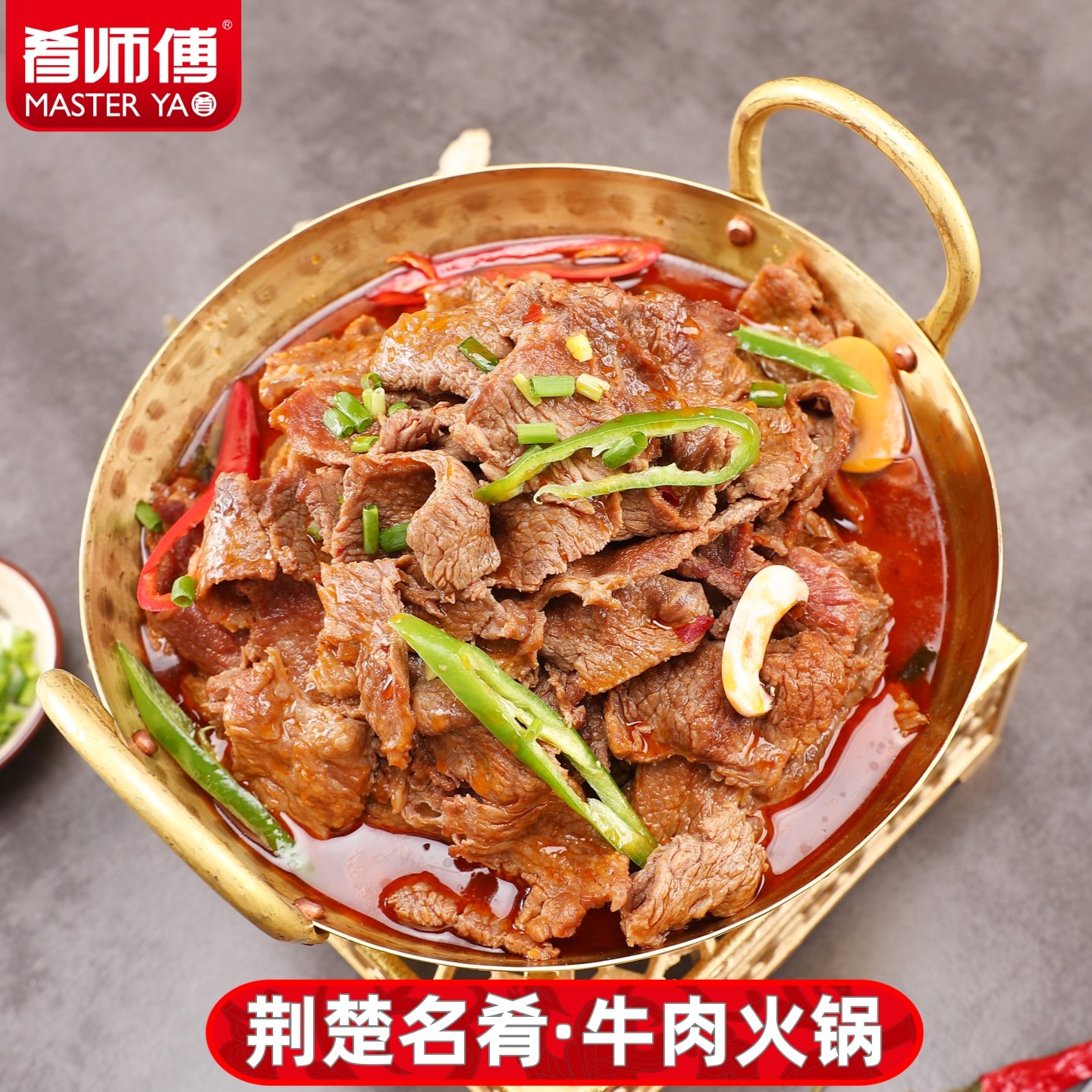 肴师傅牛肉火锅湖北荆州特色美食加热即食懒人预制菜大厨私房菜,水产肉类/新鲜蔬果/熟食,包装牛肉类预制菜,淘宝优惠券,粉丝福利购,淘宝优惠卷