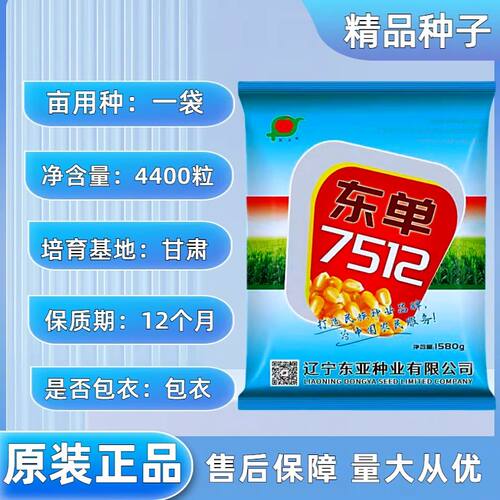 东单1331小钢炮玉米种子东单7512高产玉米种子红轴抗虫病原装正品
