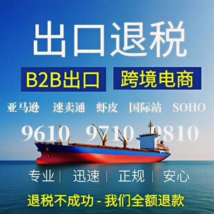 北京上海广州深圳公司注册进出口权备案外贸外资跨境电商出口退税