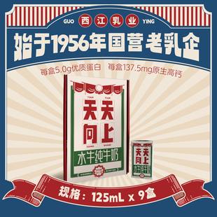 西江乳业天天向上广西水牛奶纯牛奶4.1蛋白学生营养早餐奶125ml