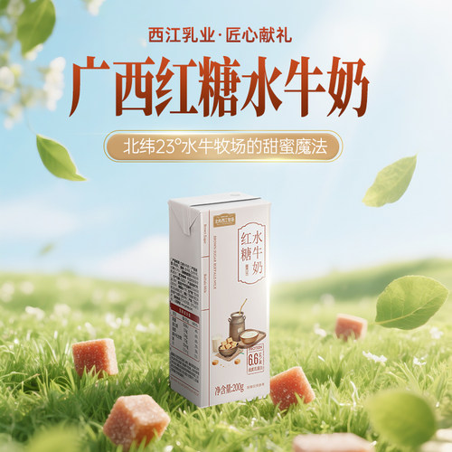西江乳业红糖水牛奶国风礼盒整箱