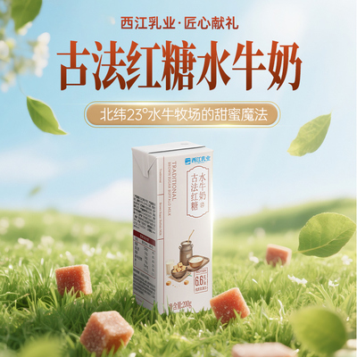 广西农垦西江乳业古法红糖水牛奶200g/盒儿童学生营养早餐奶