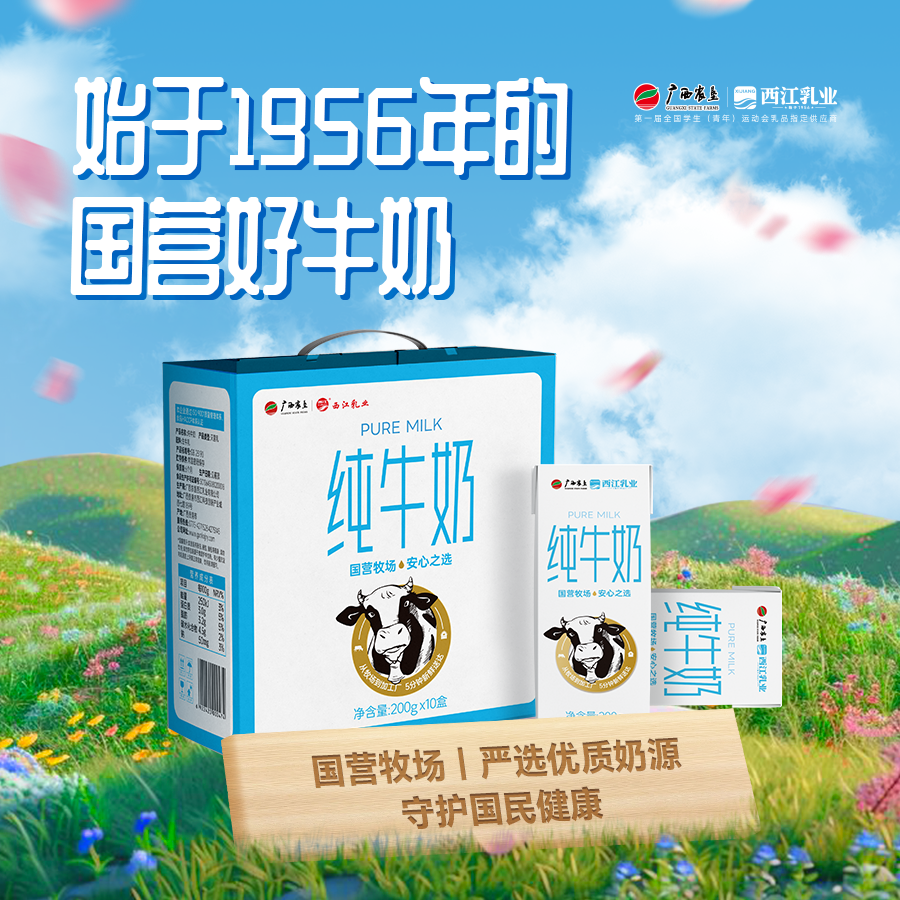 广西农垦西江乳业纯牛奶200g*10盒儿童学生营养早餐奶整箱