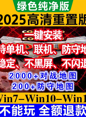 红擎安装包2+3单机全系列win11/10/8/7/xp系统地图包+mod中文版本