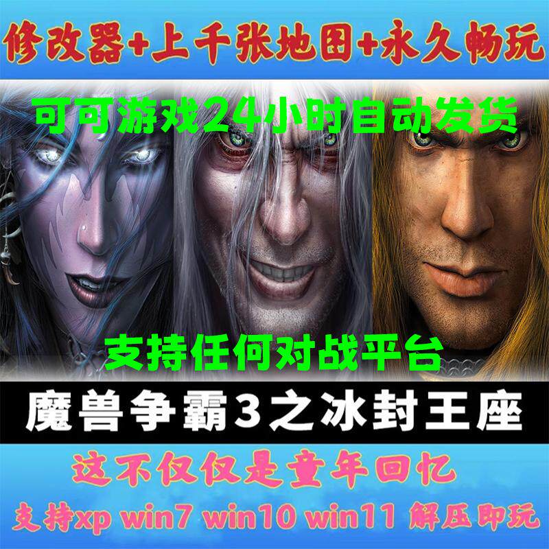 魔兽争霸3之冰封王座单机游戏1.20-1.27下载地图支持win71011联机