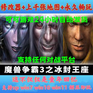 魔兽争霸3之冰封王座单机游戏1.20-1.27下载地图支持win71011联机