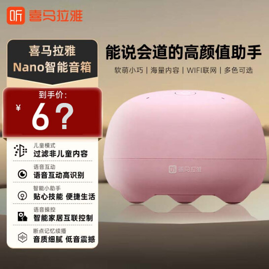喜马拉雅小雅Nano智能音箱