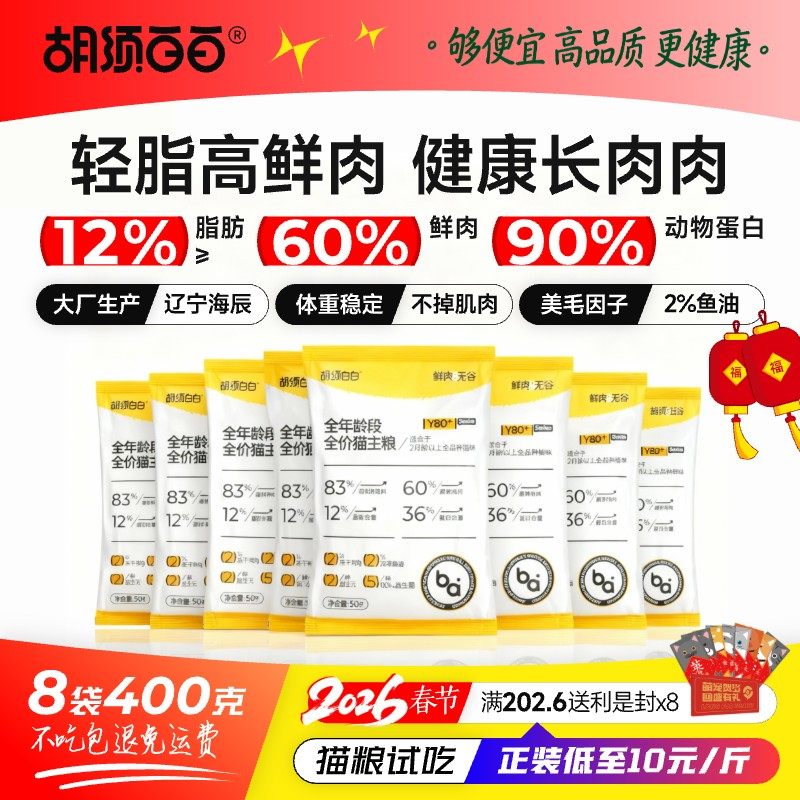 胡须白白Y80猫粮试吃尝鲜装400克高鲜肉脂肪更低健康长肉全价无谷,宠物/宠物食品及用品,猫全价膨化粮,淘宝优惠券,粉丝福利购,淘宝优惠卷